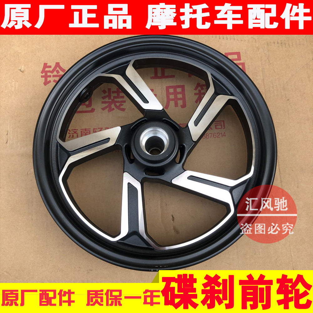 适用 轻骑铃木踏板摩托车配件UY优友UU125T-2前轮钢圈铝轮毂 碟刹