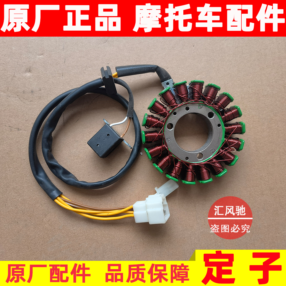 豪爵蓝巨星HJ125T-8磁电机定子