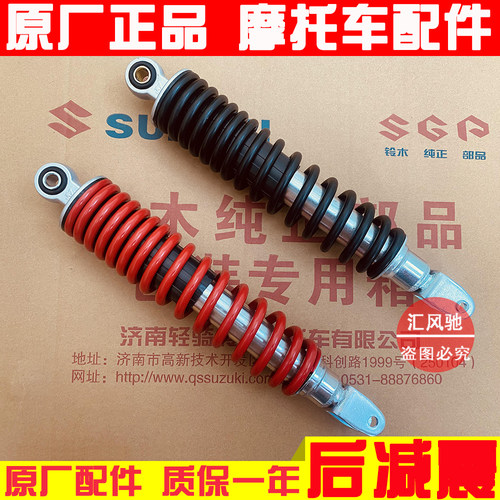 原厂铃木摩托车UY125后减震