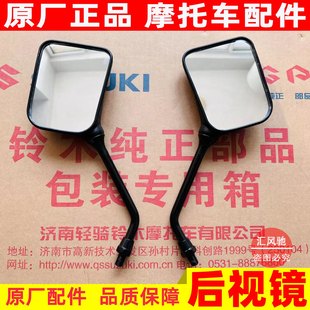 左侧 适用 老款 铃木王摩托车GS125后视镜 右侧倒车镜 轻骑铃木老款