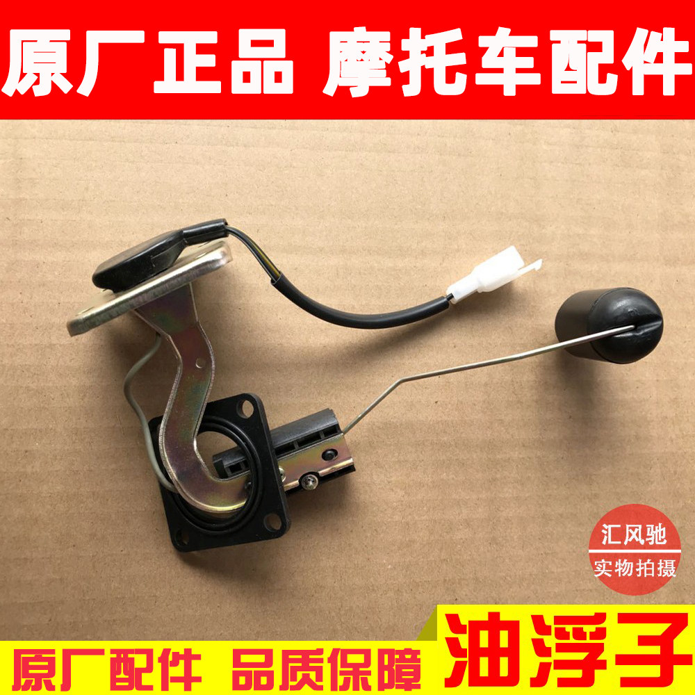 适用豪爵踏板摩托车油浮子