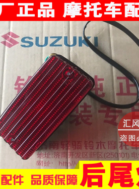适用轻骑GS125铃木王后尾灯刀仔钻豹HJ125K-2刹车灯总成尾灯壳
