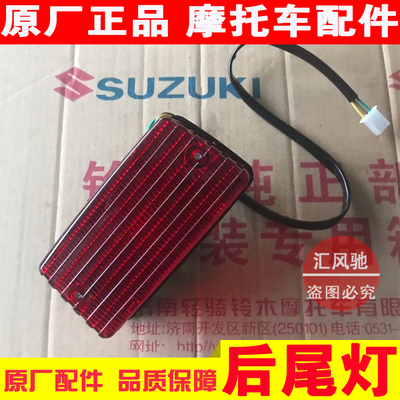 适用轻骑GS125铃木王后尾灯刀仔钻豹HJ125K-2刹车灯总成尾灯壳