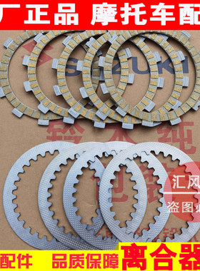 适用轻骑铃木骏威GSX125离合器分离片QS125-3C-3L-3K摩擦片木片
