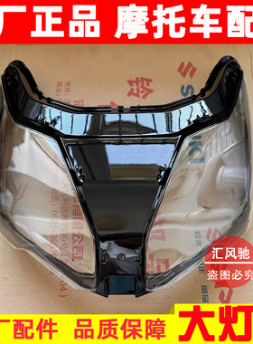适用豪爵摩托车AFR125 HJ125T-27A大灯壳 前车灯透明壳 大灯玻璃