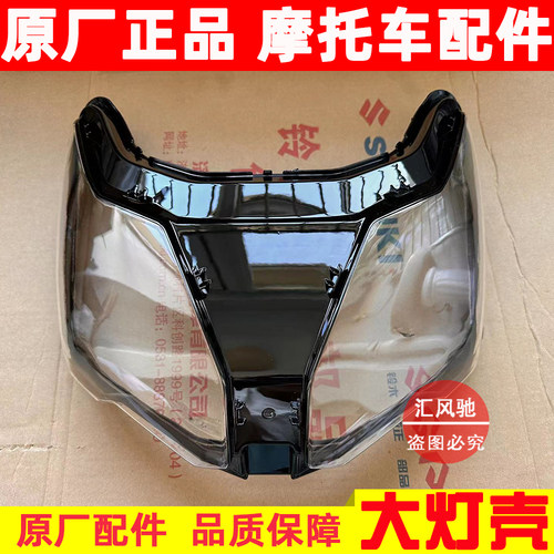 豪爵AFR125大灯玻璃大灯透明壳