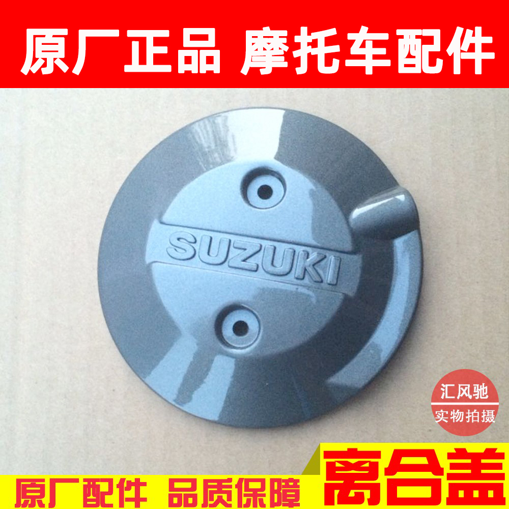 轻骑铃木弯梁摩托车离合器