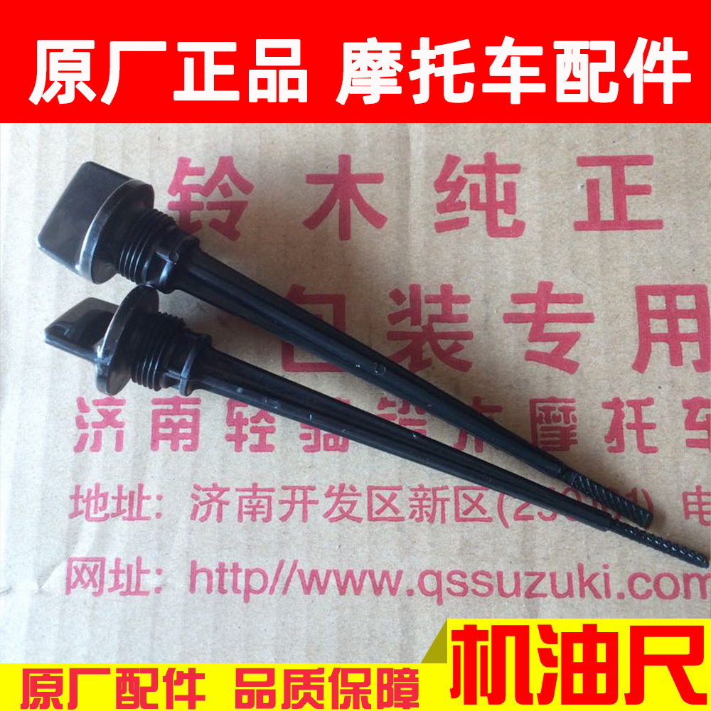 适用轻骑铃木踏板摩托车丽彩QS125T-2-2A-2B机油标 油塞 量油尺