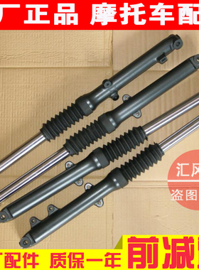 适用轻骑铃木摩托车悍骏GR150前减震GA150前避震器QS150-5-7前叉
