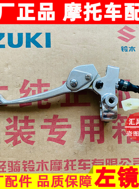 适用 豪爵摩托车USR125左镜座总成HJ125T-21后刹车手把手柄刹车把