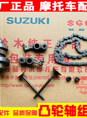 适用轻骑铃木踏板摩托车UU125T-2凸轮轴UY125T摇臂气门正时链小链