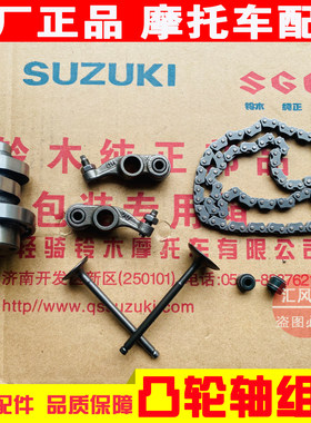 铃木UUUY凸轮轴摇臂气门小链