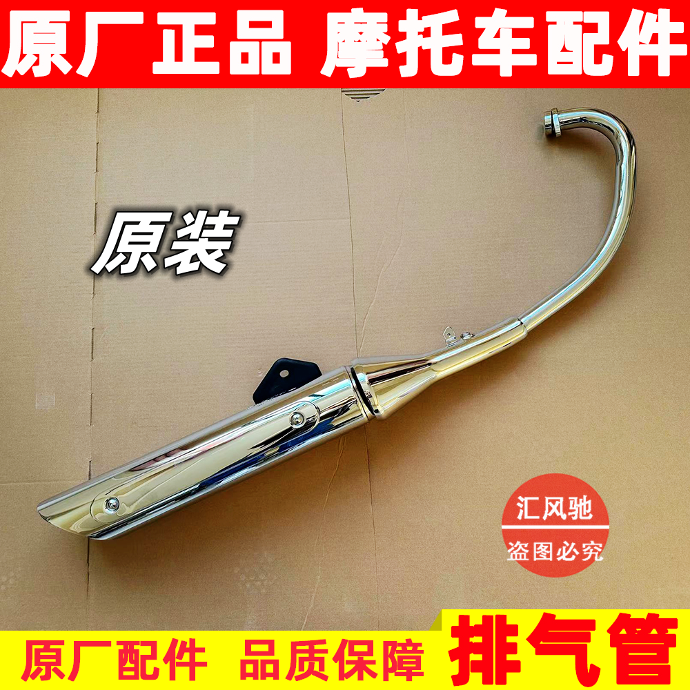 摩托车悦酷GZ150-A排气管