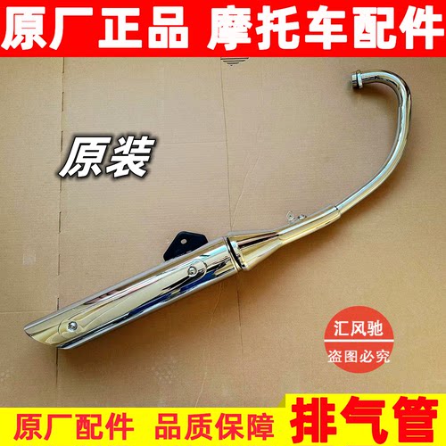 摩托车悦酷GZ150-A-E排气管