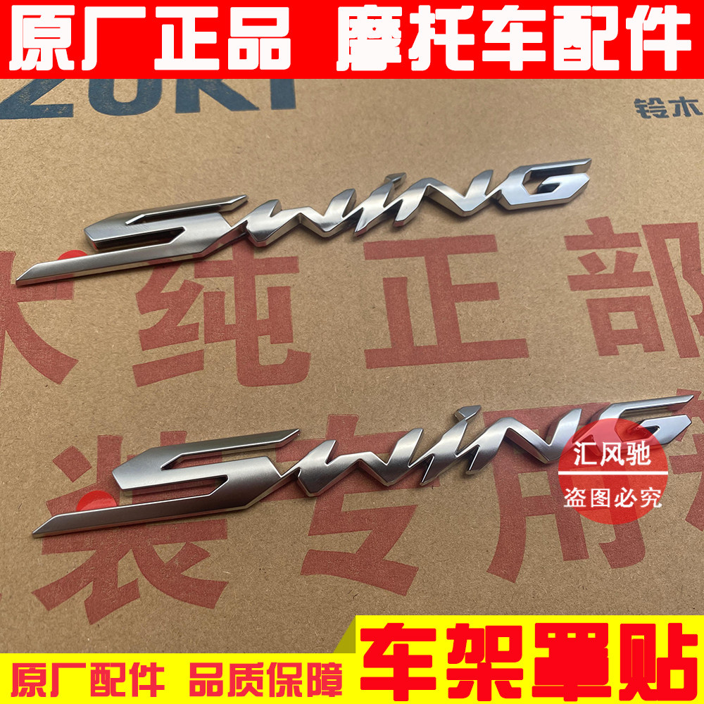 轻骑铃木UY125T侧盖铝车贴立体贴