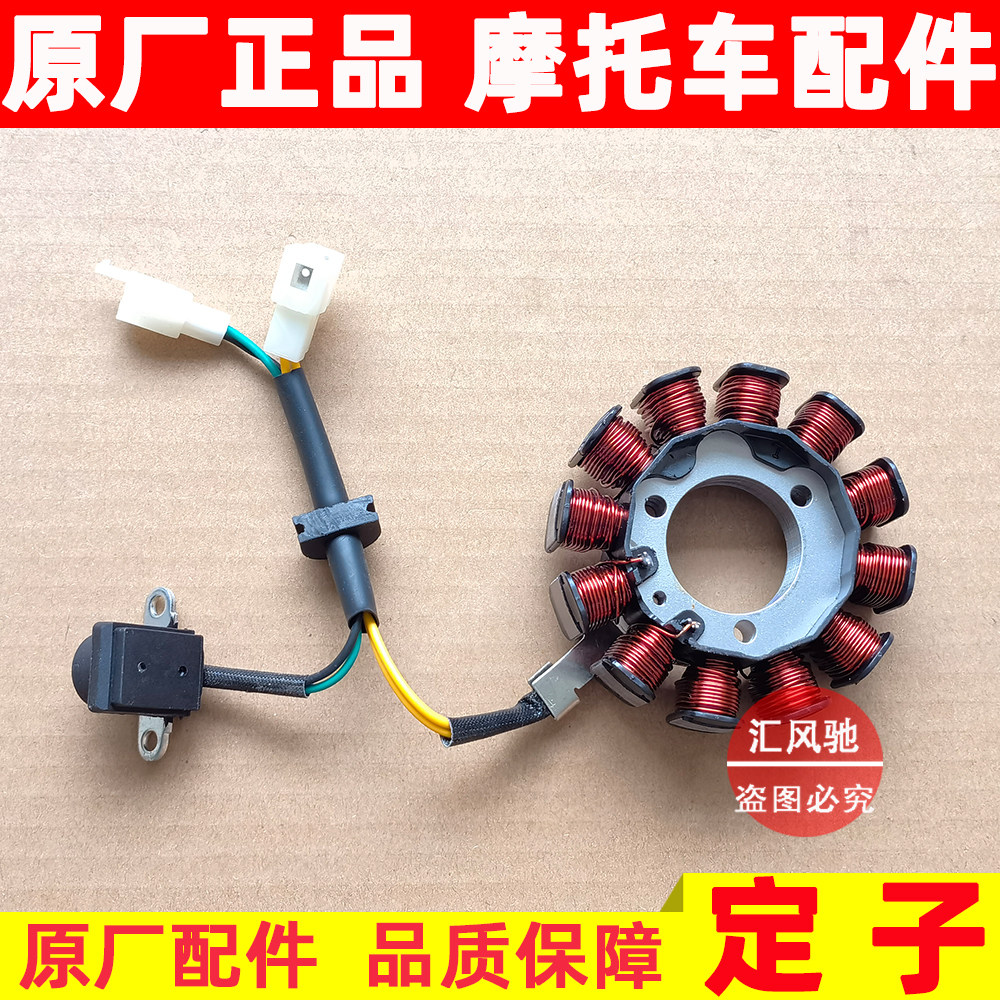 轻骑铃木摩托车UU125定子发电圈