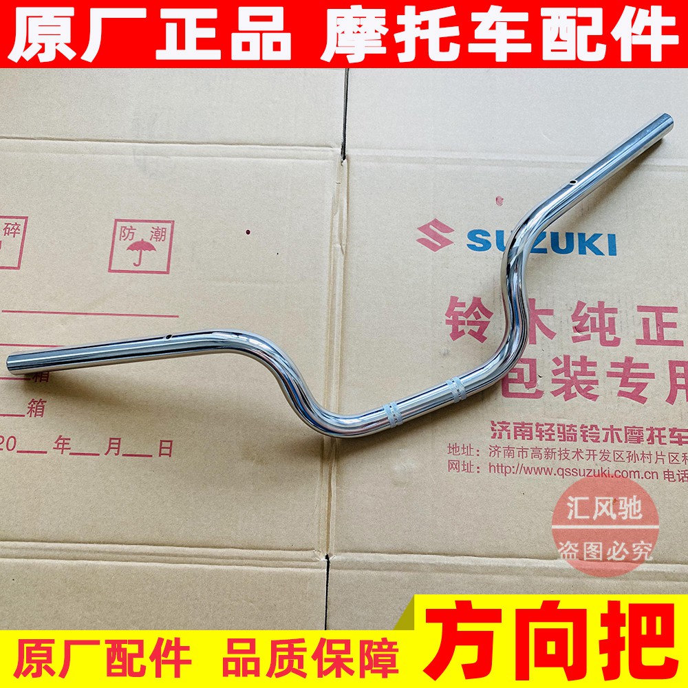 轻骑铃木悍骏GR150车把