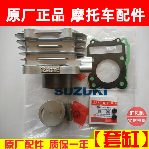 适用豪爵摩托车钻豹hj1125k套缸