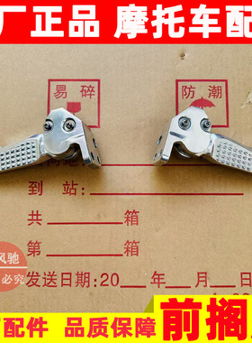 适用豪爵摩托车AFR125后脚蹬HJ125T-27后脚踏 铝合金搁脚架后搁脚