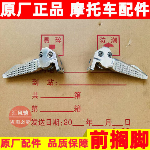原厂豪爵摩托车AFR125后搁脚架