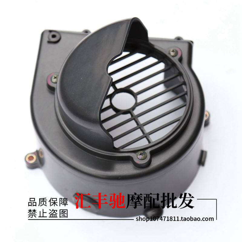 HAOJUE 스쿠터 액세서리에 적합 VF125 블레이드 HJ125T-25 엔진 블레이드 커버 팬 커버