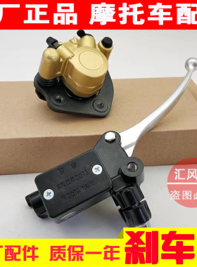 适用豪爵摩托车宇钻HJ125T-10A-10C-10E上泵下泵前刹车泵制动卡钳