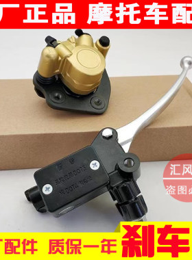适用原厂豪爵踏板摩托车鹰钻HJ125T-10E-10G上泵前制动下泵碟刹泵