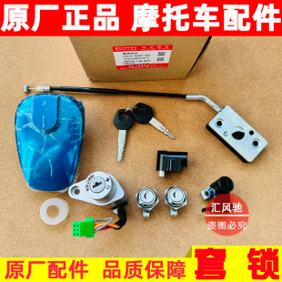 适用铃木摩托车悦酷GZ150-A-E电门锁 套锁 全车锁 点火锁 油箱盖