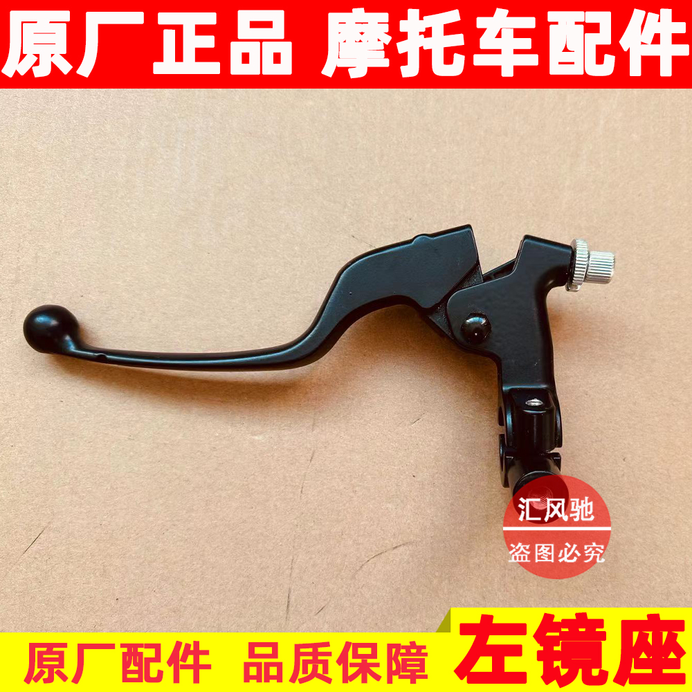 豪爵摩托车DR300DR250离合把