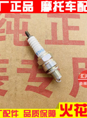 适用 豪爵踏板摩托车红宝UM125T-A-C-E火花塞CR7HSA火嘴NGK