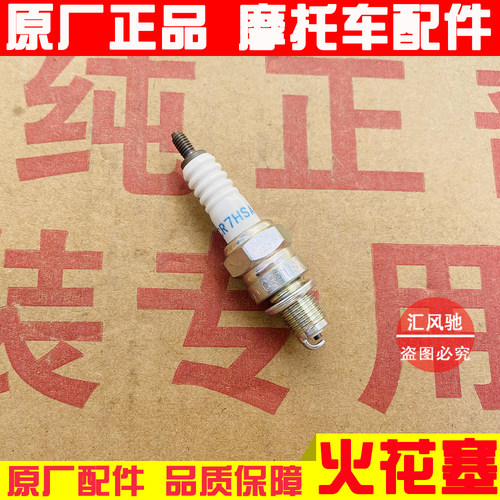 适用 轻骑铃木踏板摩托车瑞梦QS125T-5-5A火花塞CR7HSA火嘴NGK - 封面