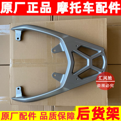 豪爵VS125后货架HJ125T-22尾箱架