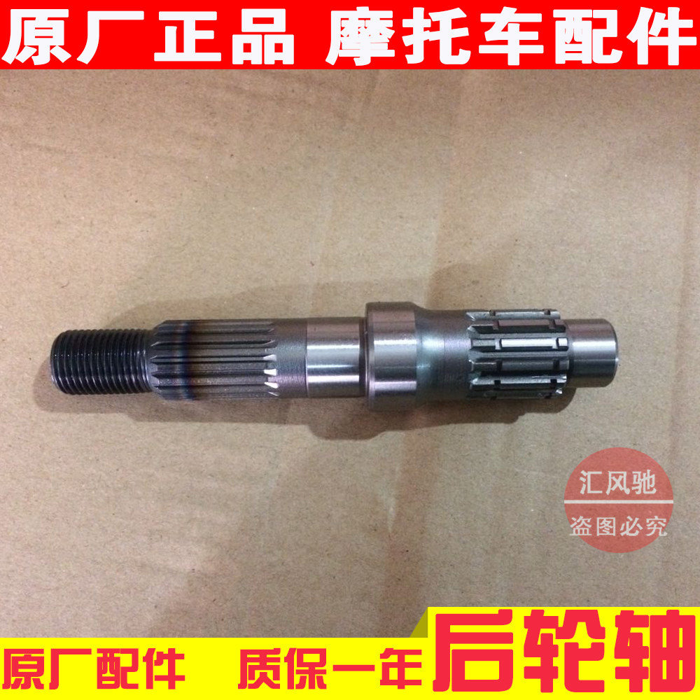 适用 原厂豪爵踏板摩托车红宝UM125T-A-C后轮轴驱动轴轮毂驱动轴
