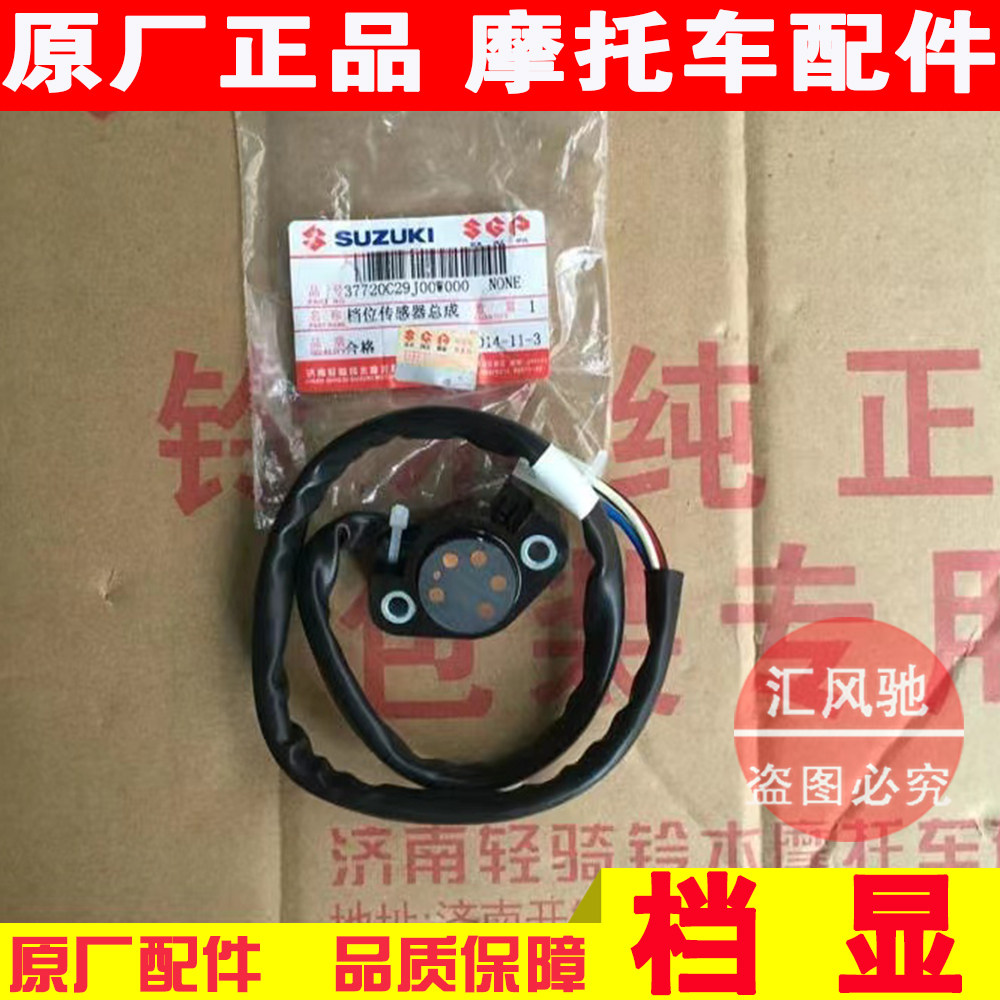 轻骑铃木摩托车悍道档显