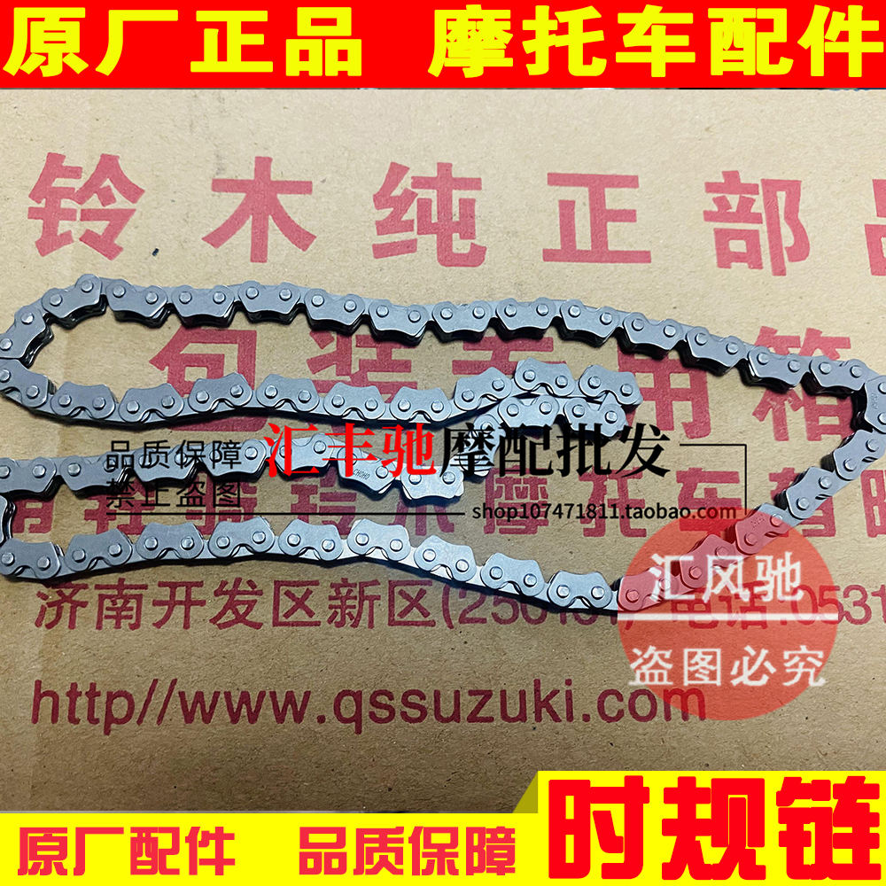 适用原厂 轻骑铃木摩托车悍道QS150-5-6时规链正时链发动机小链条