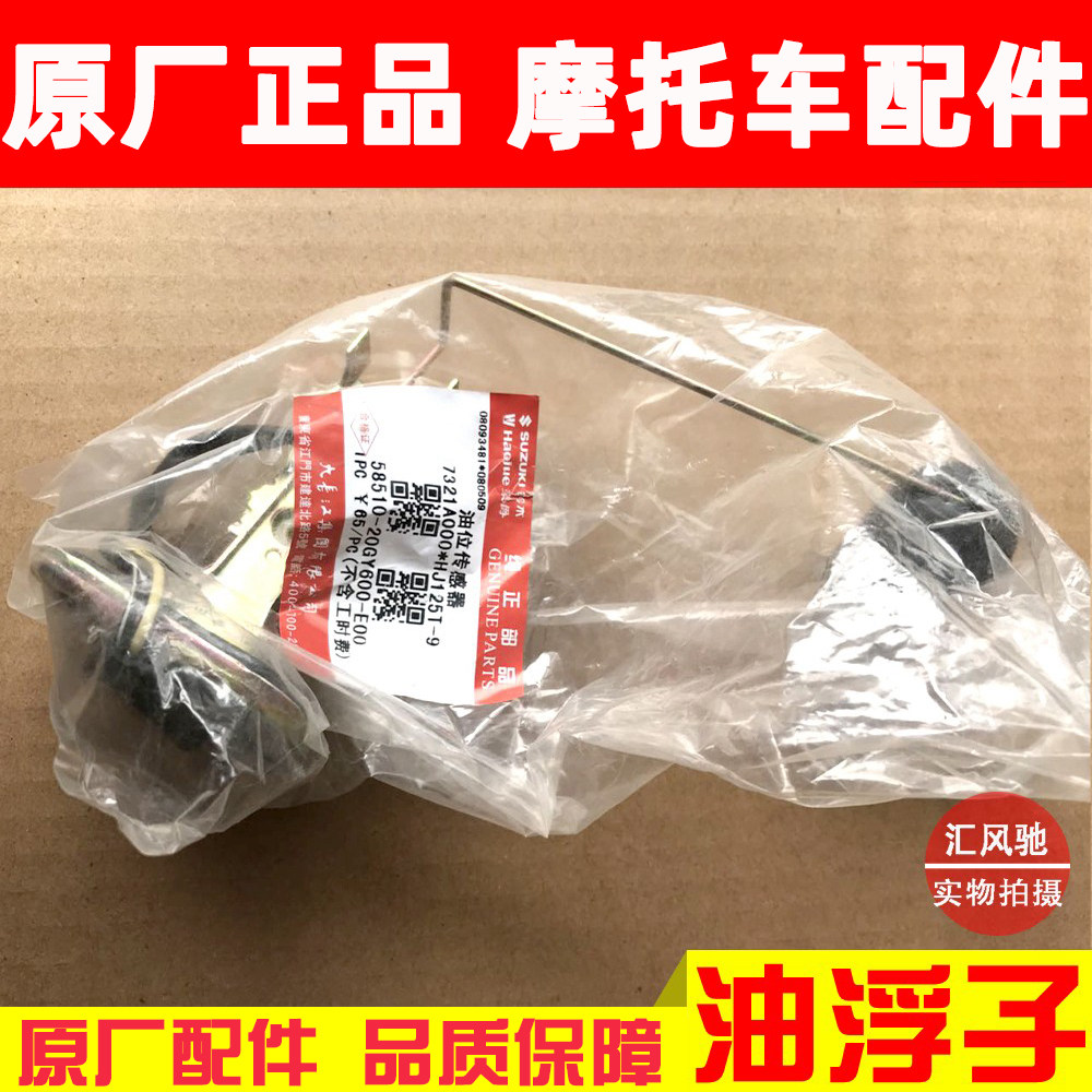 适用豪爵踏板摩托车油浮子