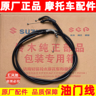 适用原厂豪爵踏板摩托车USR125油门线HJ125T-21拉索线加油线