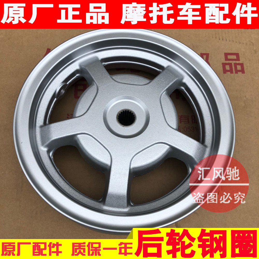 适用 轻骑铃木踏板摩托车优友UU125T-2后轮UY125T后钢圈 后铝轮毂