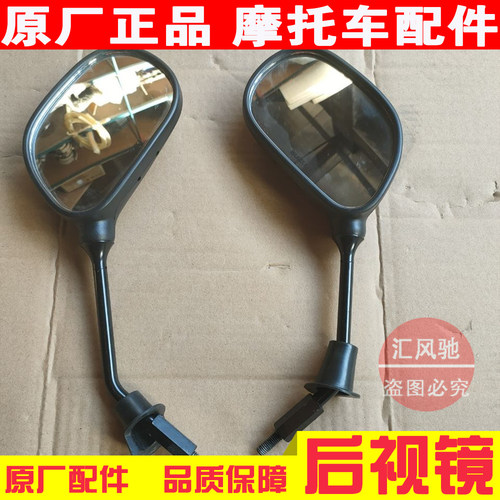 原厂轻骑铃木踏板摩托车后视镜