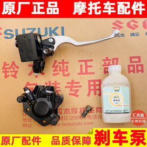 铃木踏板车UY125刹车泵上下泵