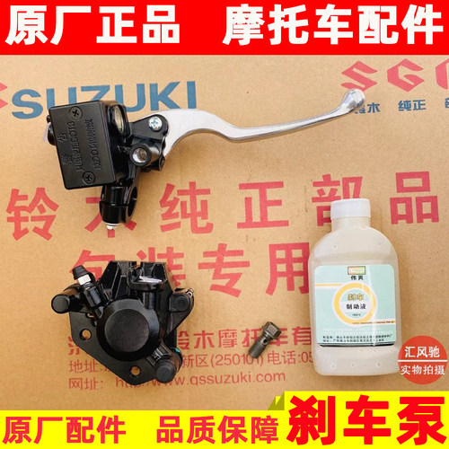 铃木踏板车UY125刹车泵上下泵
