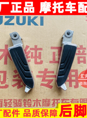 适用轻骑铃木踏板摩托车瑞梦QS125T-5-5A后脚蹬左/右搁脚后脚踏板