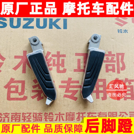 适用轻骑铃木踏板摩托车瑞梦QS125T-5-5A后脚蹬左/右搁脚后脚踏板