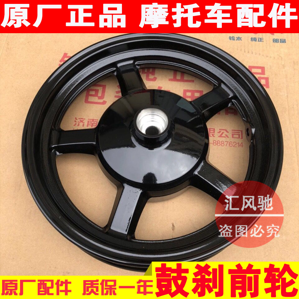 适用 轻骑铃木踏板摩托车配件UY优友UU125T-2前轮钢圈铝轮毂 鼓刹