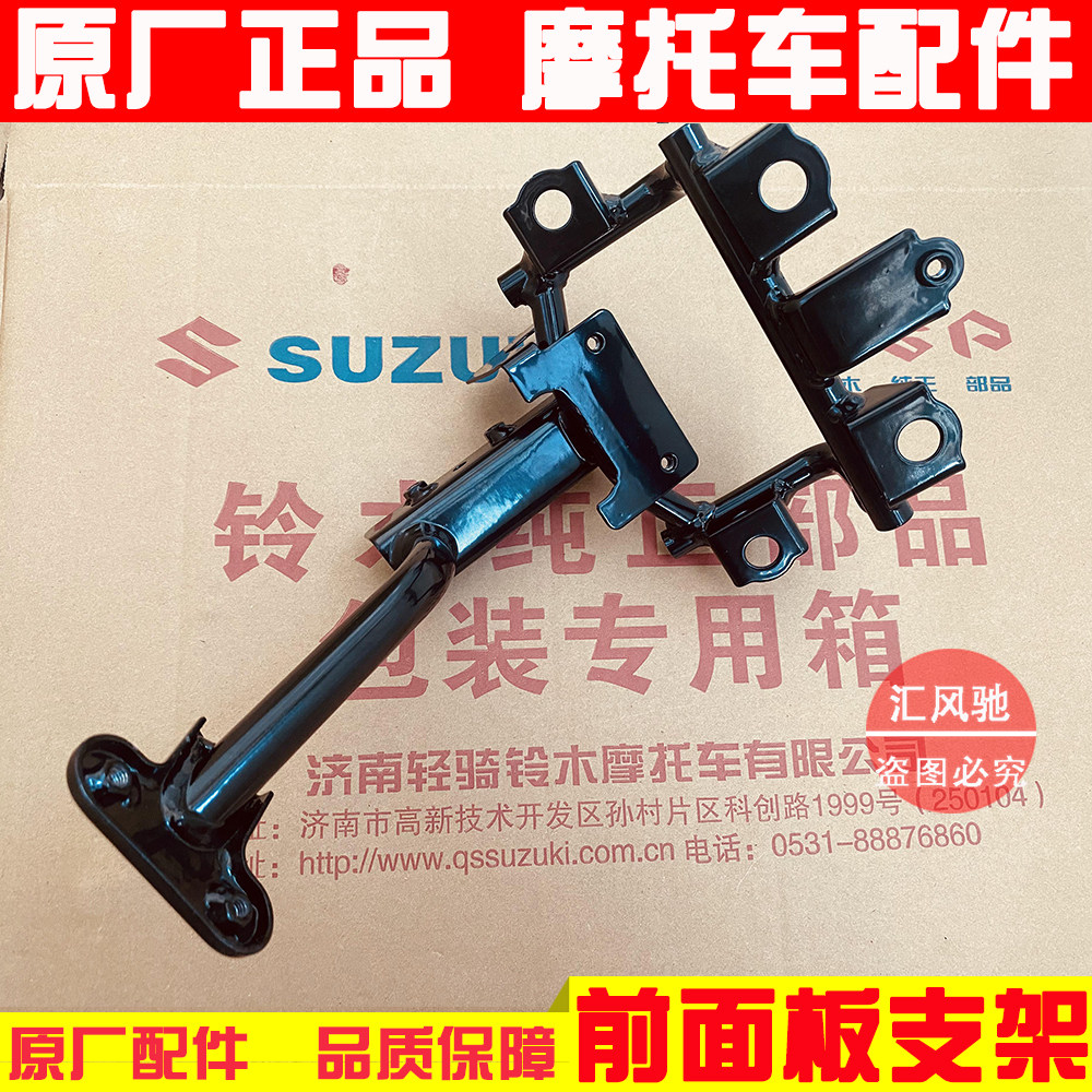 轻骑铃木踏板车UY125T前面板支架