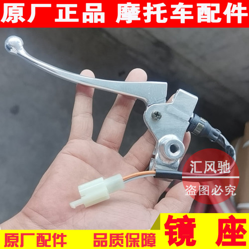 适用豪爵踏板摩托车AN海王星HS125T左镜座总成 牛角 后刹车手把