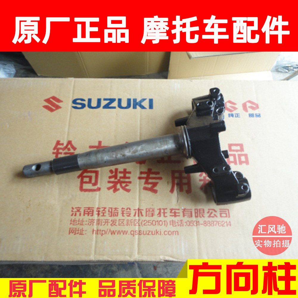 适用轻骑铃木弯梁摩托车赛驰QS110-A-C-2赛胜方向柱下联板前立柱