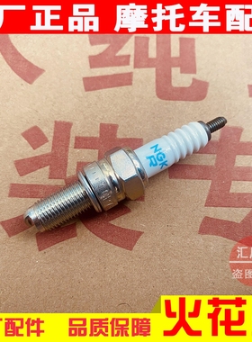 悍骏GR150悍道QS150-5-6-7-8-9火花塞GA150摩托车NGK火嘴火花塞