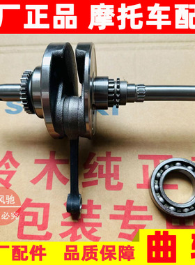 适用豪爵踏板摩托车超级鹰Eagle/S曲轴HJ125T-32-32A曲轴连杆轴承