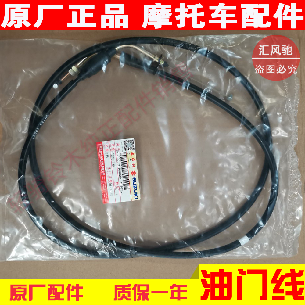 适用 轻骑铃木踏板摩托车睿彩QS125T-4B油门线 油门拉索 拉绳